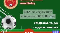 Mišar i Zadrugar u utakmici za sveukupnog pobednika OFL Šabac, Opštinska liga Šabac - Pocerina